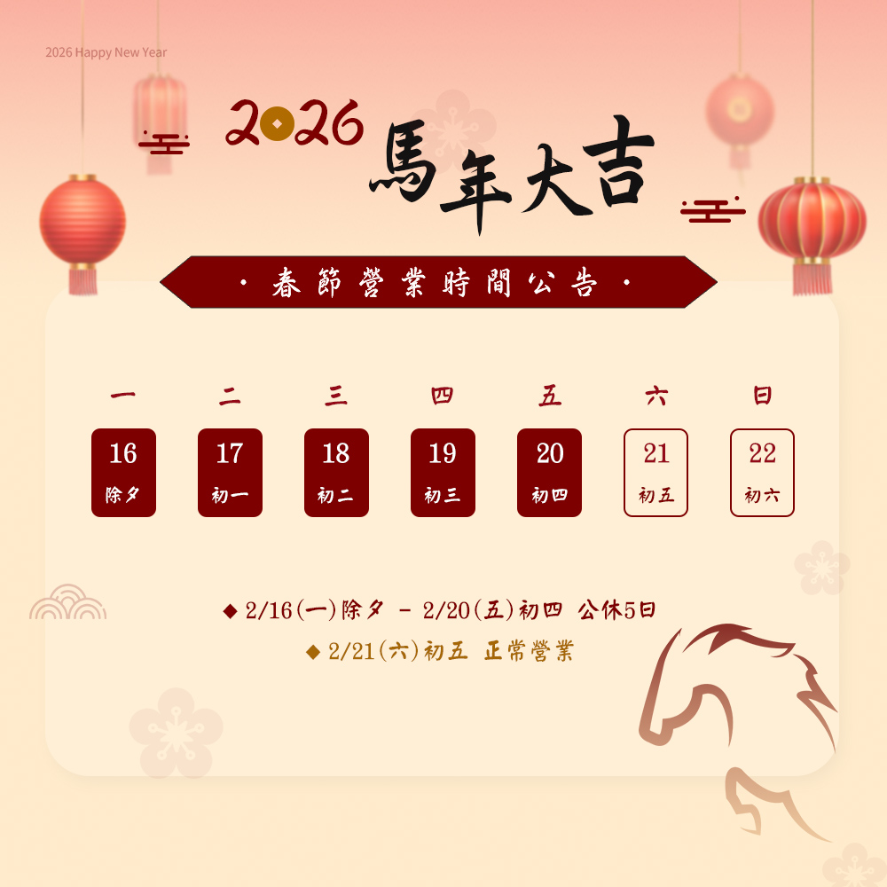 大亞鑽石 春節營業時間公告