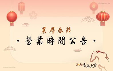 2022 大亞鑽石過年營業時間