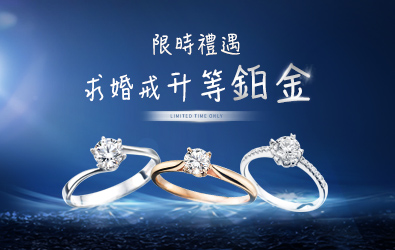 求婚專屬服務 婚戒